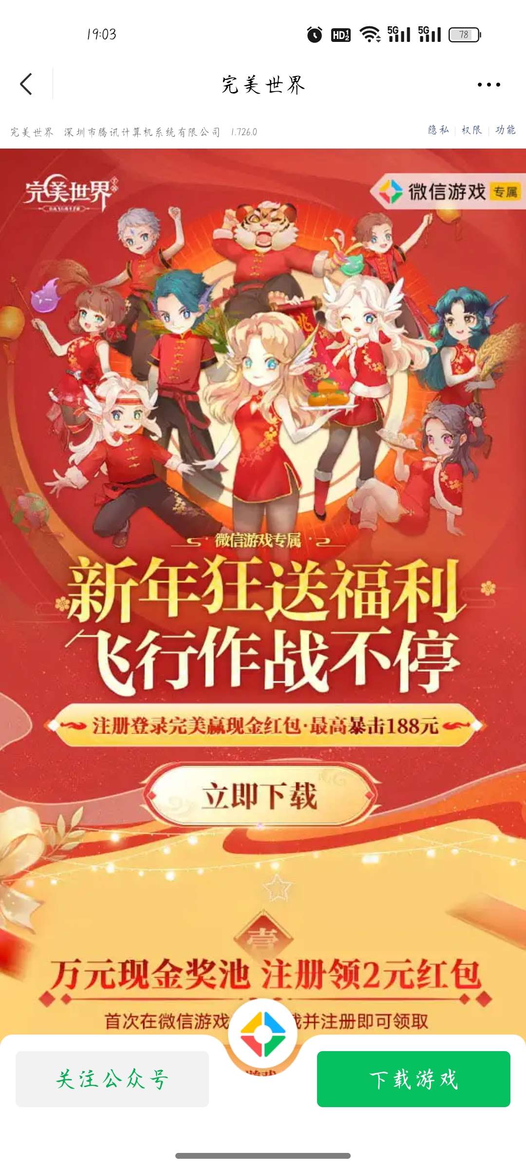 【现金红包】完美世界新用户第3张插图