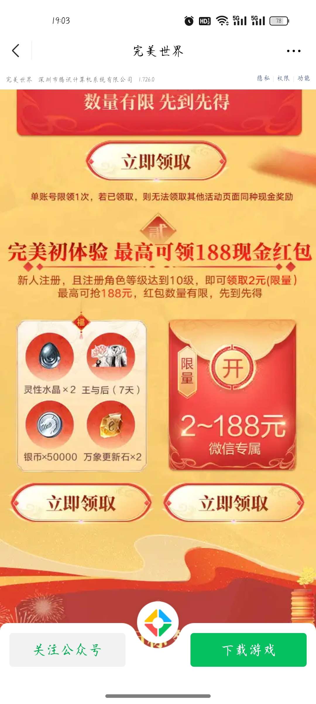 【现金红包】完美世界新用户第4张插图