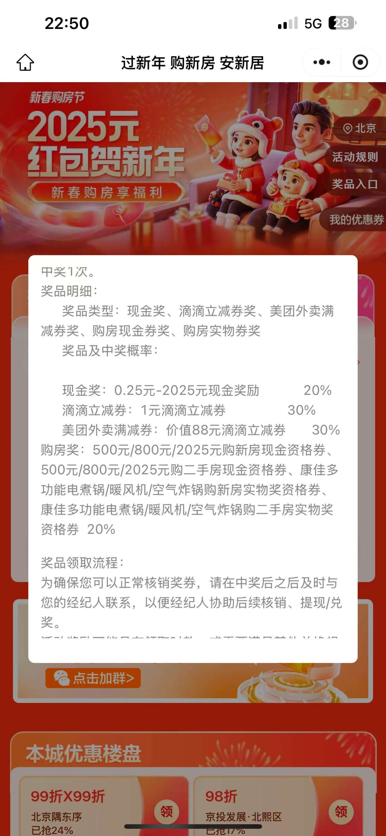 【现金红包】微信小程序贝壳找房抽红包第4张插图