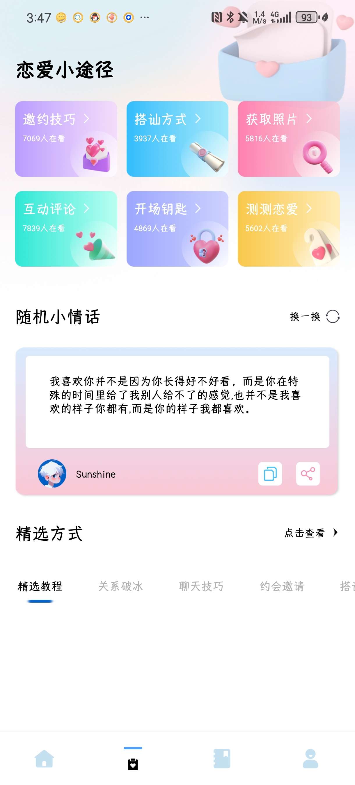 【合集】恋爱话术宝典任小聊天话术跳过广告第5张插图