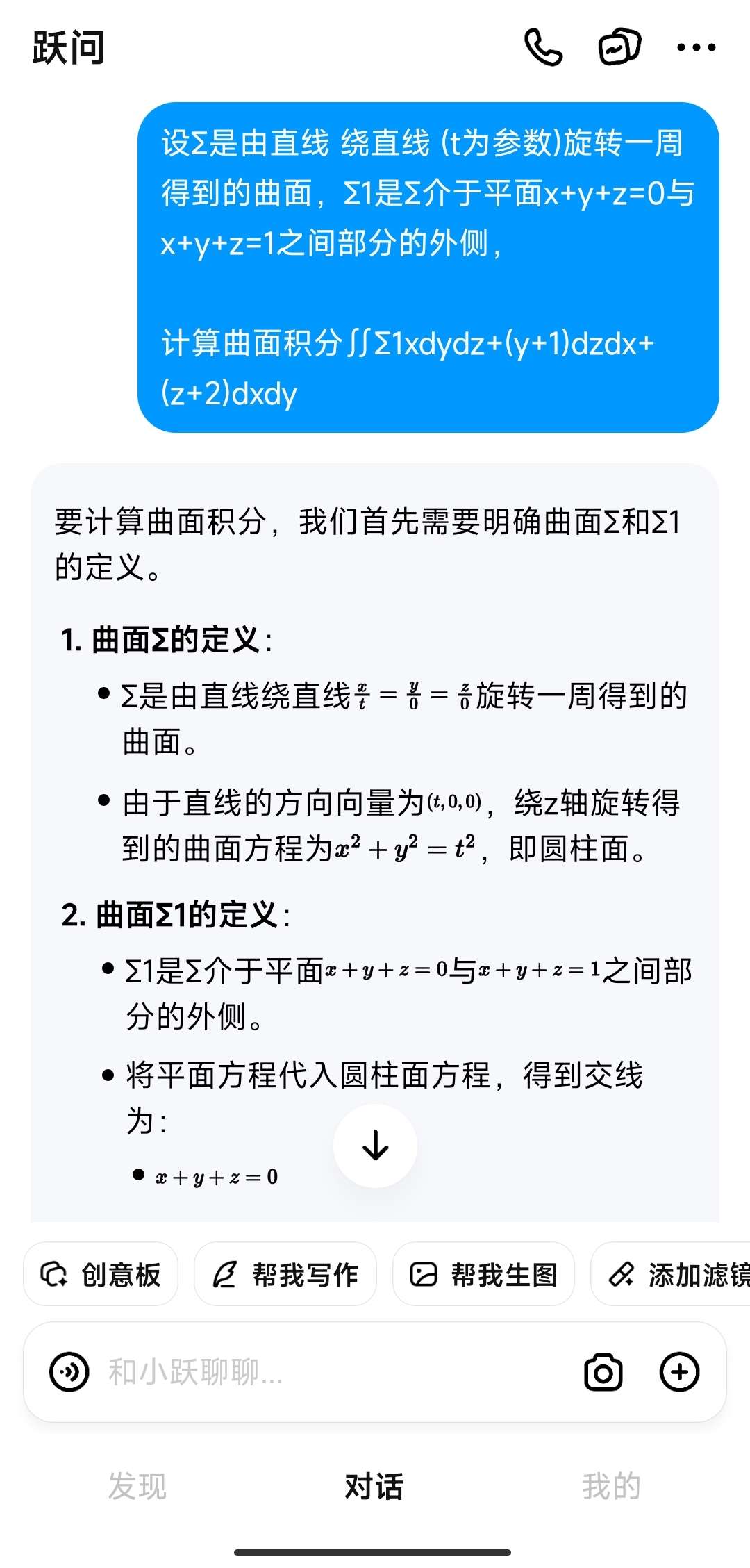 【分享】跃问 4.2.1AI问答AI绘画AI写作第3张插图