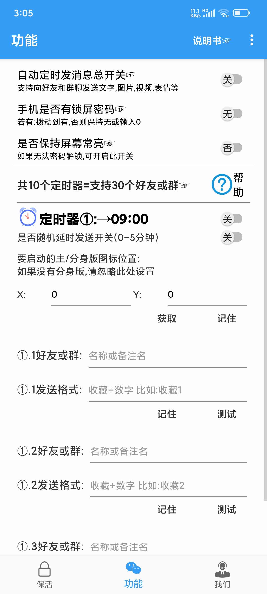 【分享】定时消息8.0.50 全自动定时发送信息 群发单发第5张插图