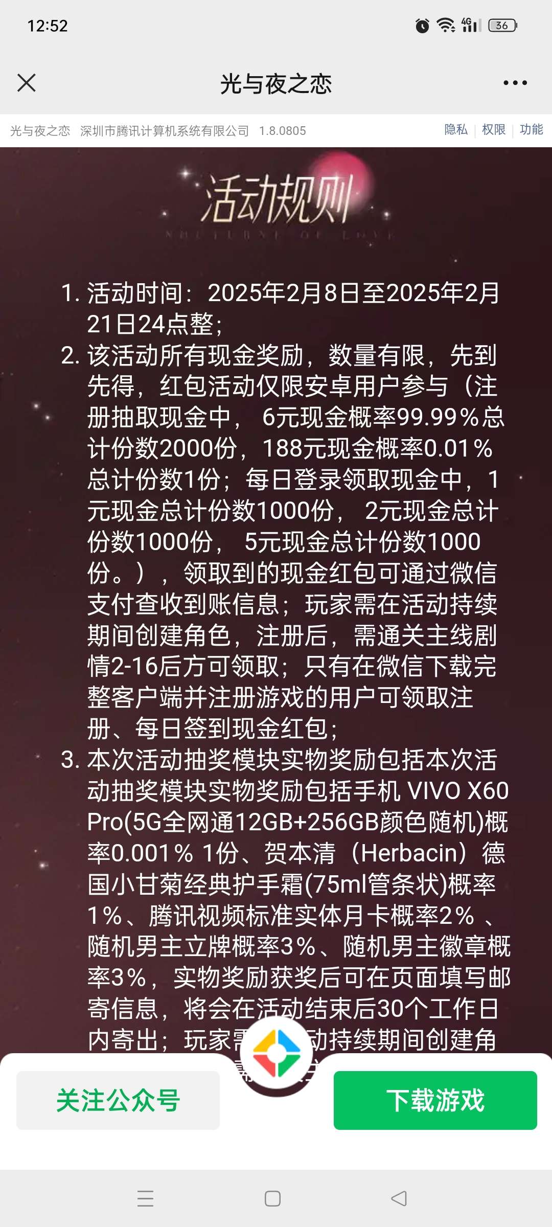 【现金红包】光与夜之恋新用户注册领现金 第7张插图