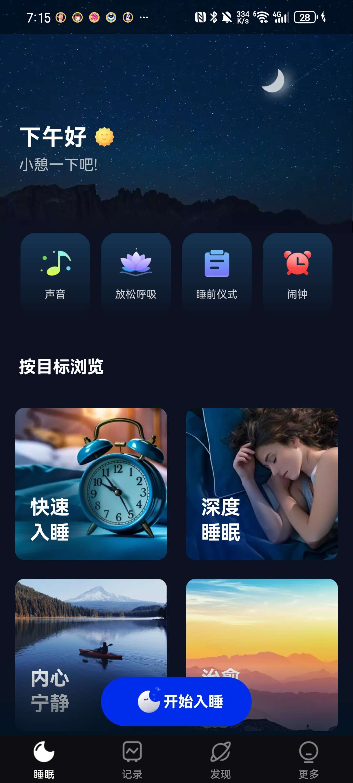 【合集】Sleep Monitor睡眠防晕车强制戒色第3张插图