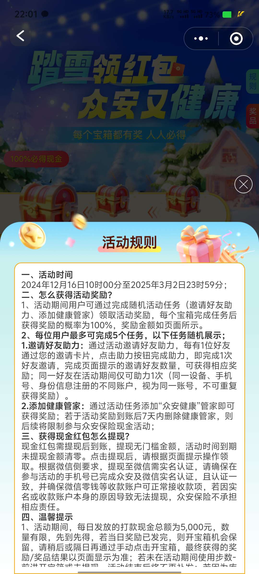 【现金红包】众安健康小程序开宝箱领多个微信红包 第3张插图