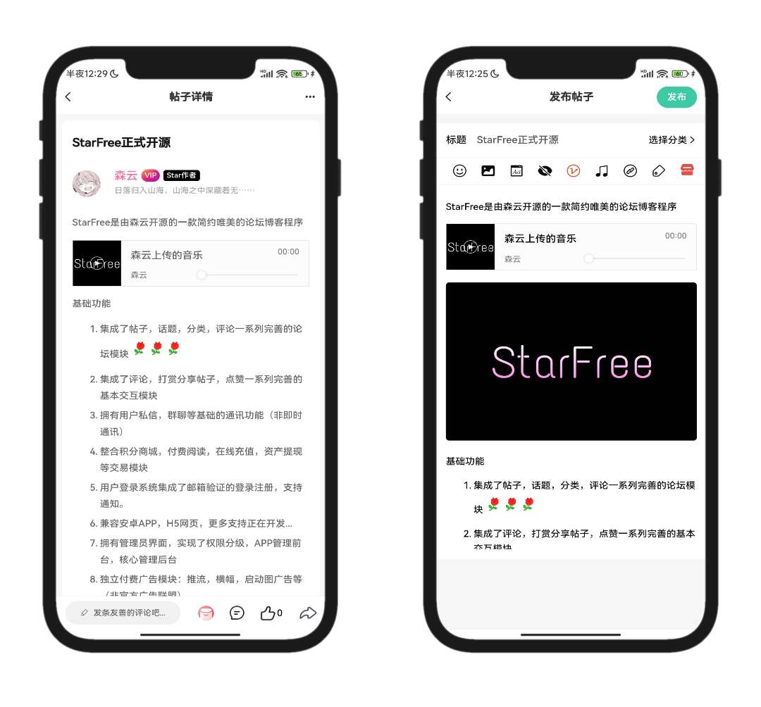 【源码分享】2025最新唯美社区StarFree源码 第7张插图