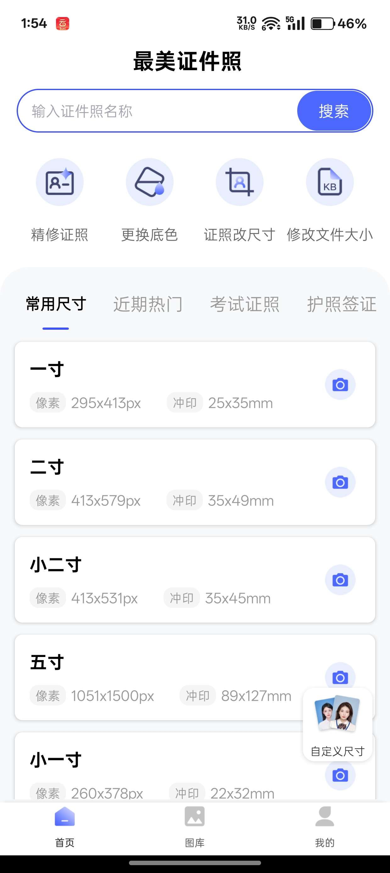 【分享】最美证件照v2.3.3高级版证件照必备第7张插图