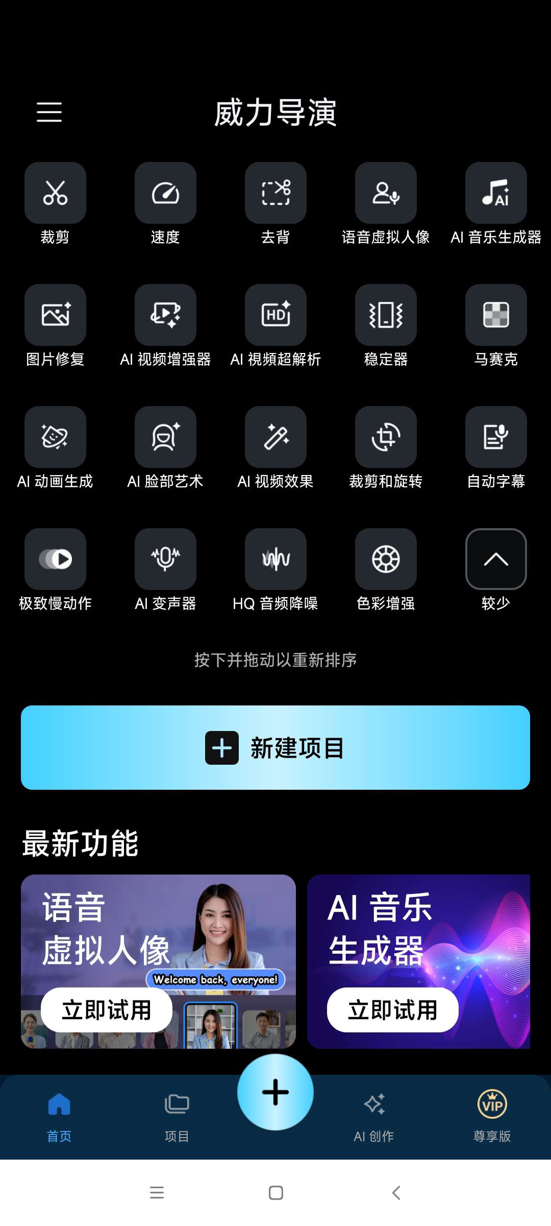 【合集】哔哩哔哩8.32.0/双开助手高级版威力导演 第8张插图