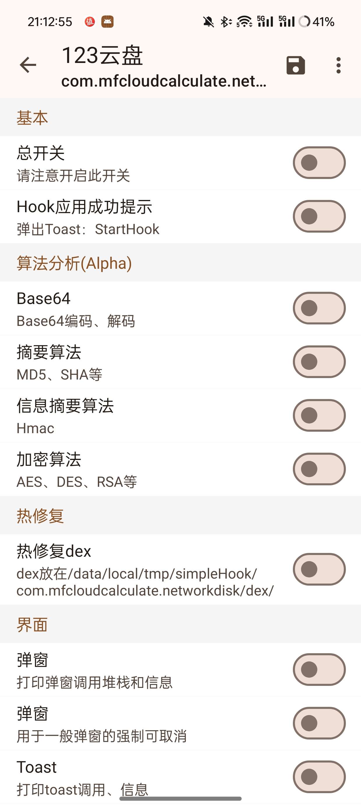 【分享】SimpleHook hook会员解锁调试工具第6张插图