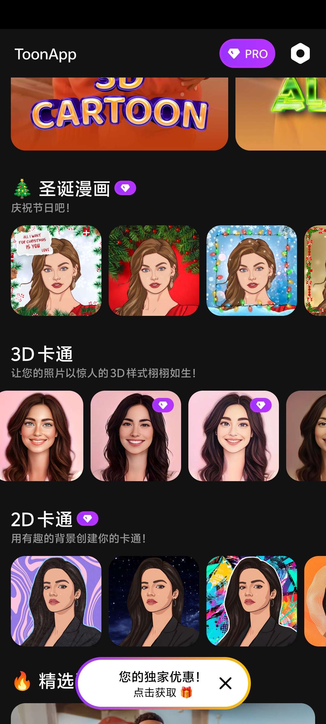 ToonApp_2.8.2AI图片转绘 第6张插图