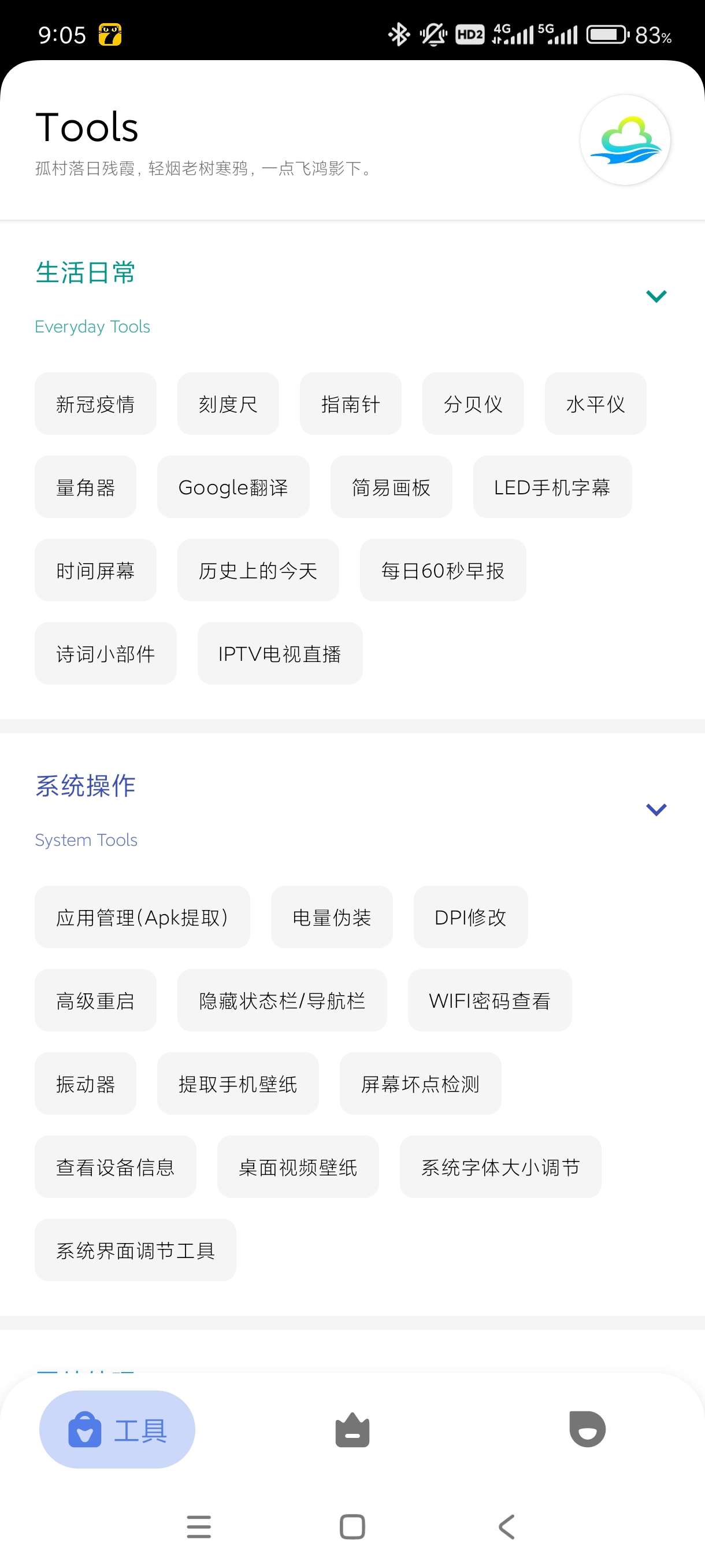 【分享】多多工具箱1.1.7内置多种功能~可听音乐~内置游戏第3张插图