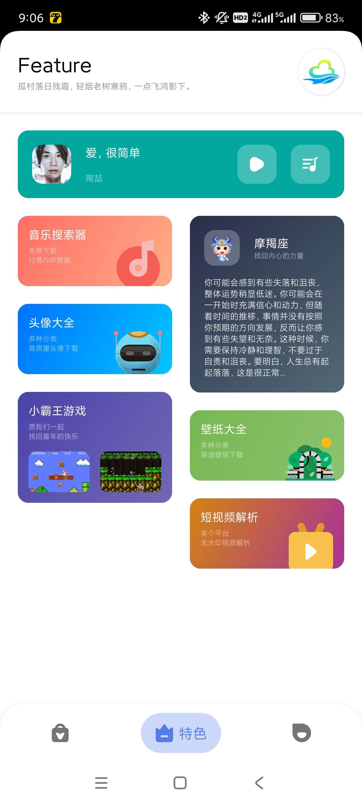 【分享】多多工具箱1.1.7内置多种功能~可听音乐~内置游戏第5张插图