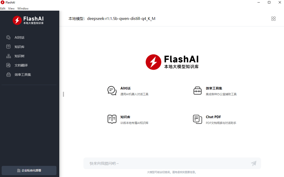 Deepseek本地最新免部署工具包！开箱双击即用 第7张插图