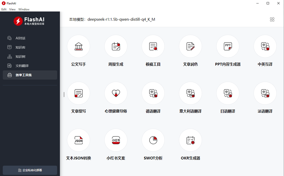 Deepseek本地最新免部署工具包！开箱双击即用 第8张插图