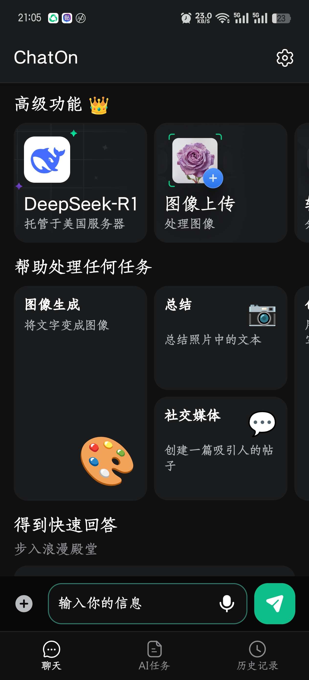 安卓chaton最火deepseekai全能助手 第6张插图