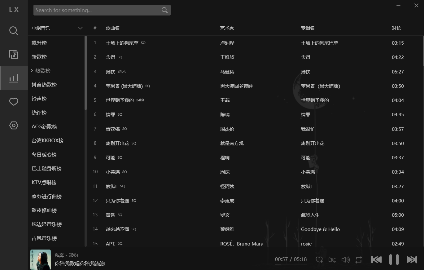 【浮生分享】洛雪音乐最新， 搞定vip音乐！别在充会员了～ 第8张插图