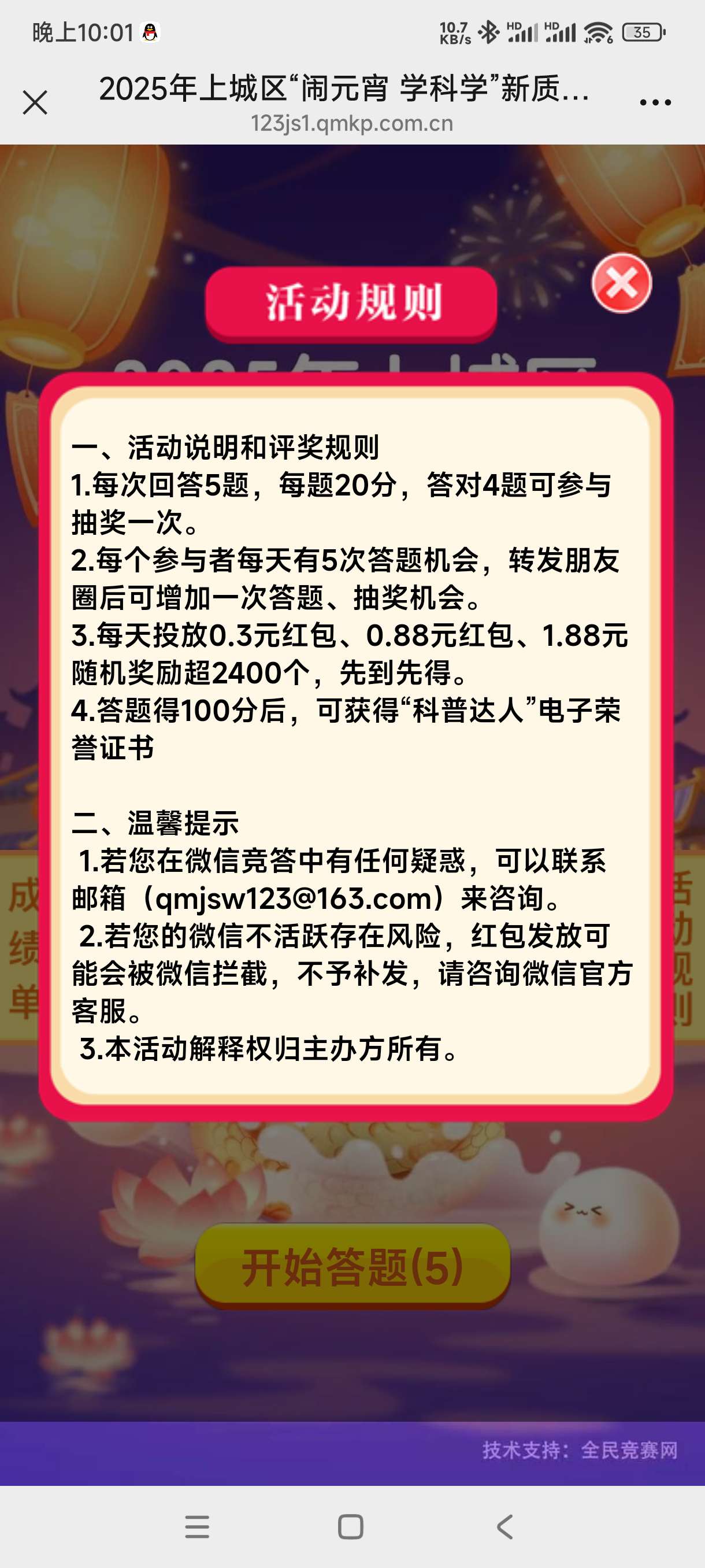 【现金红包】元宵答题抽奖 第3张插图