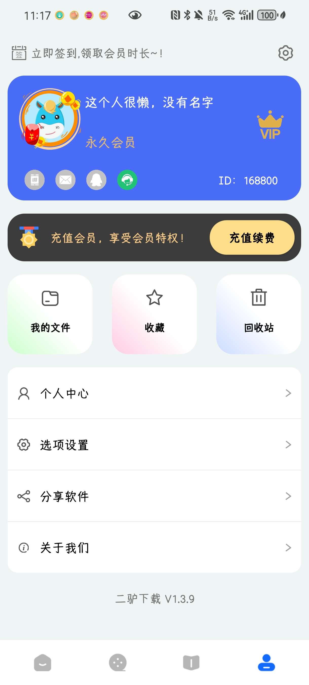 【分享】二驴下载1.3.9纯净下载工具解锁高级版第7张插图