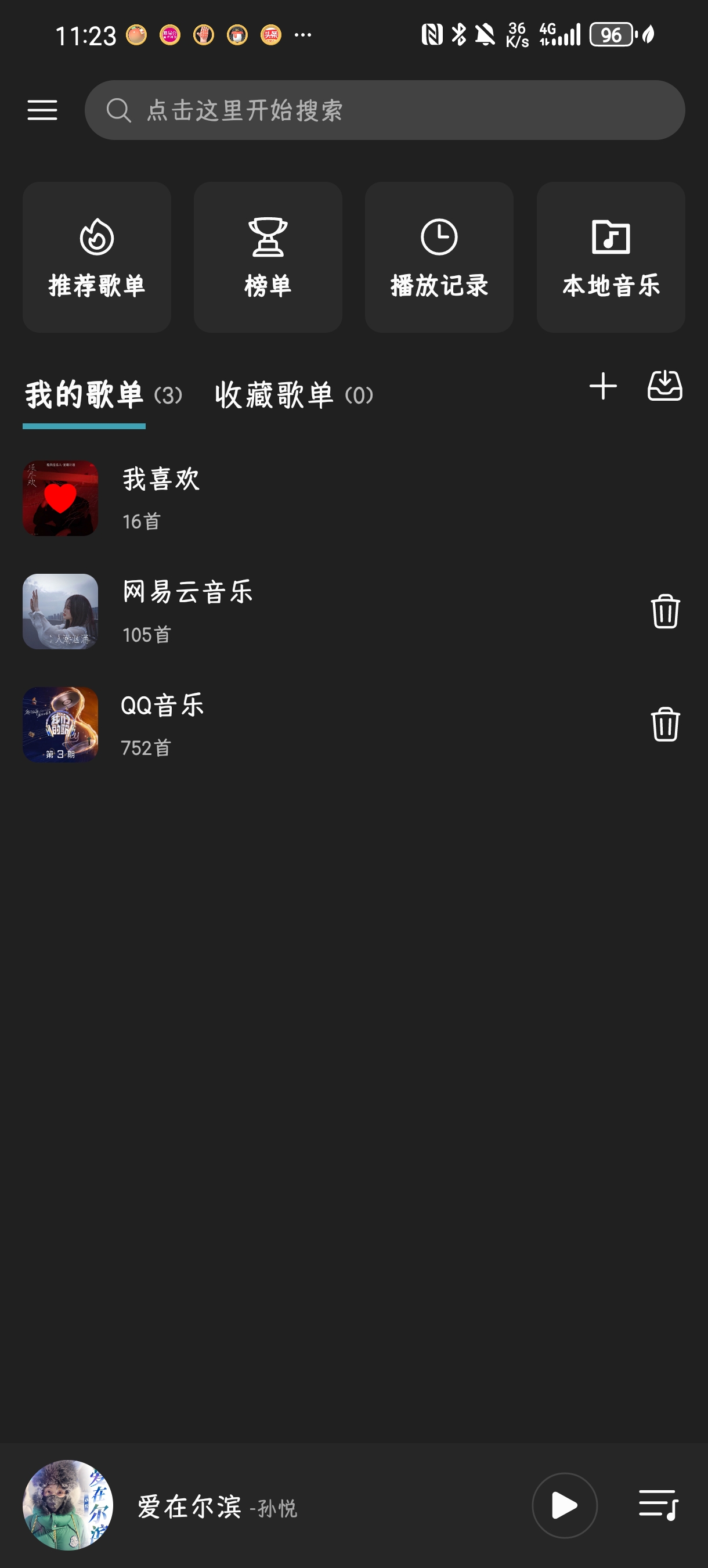 MusicFree0.5.0免费开源的音乐软件 第6张插图