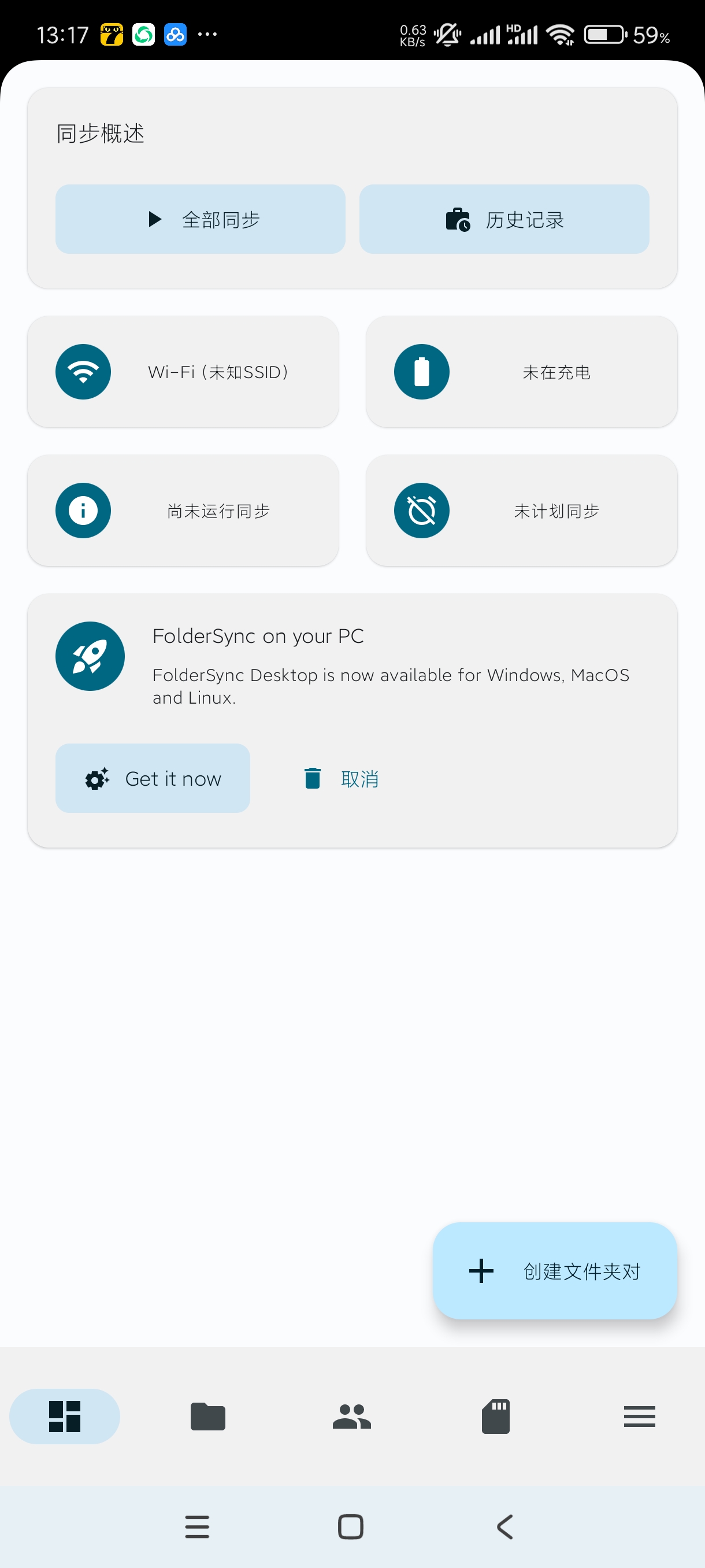 FolderSync Pro4.2.0安卓高级版 第6张插图