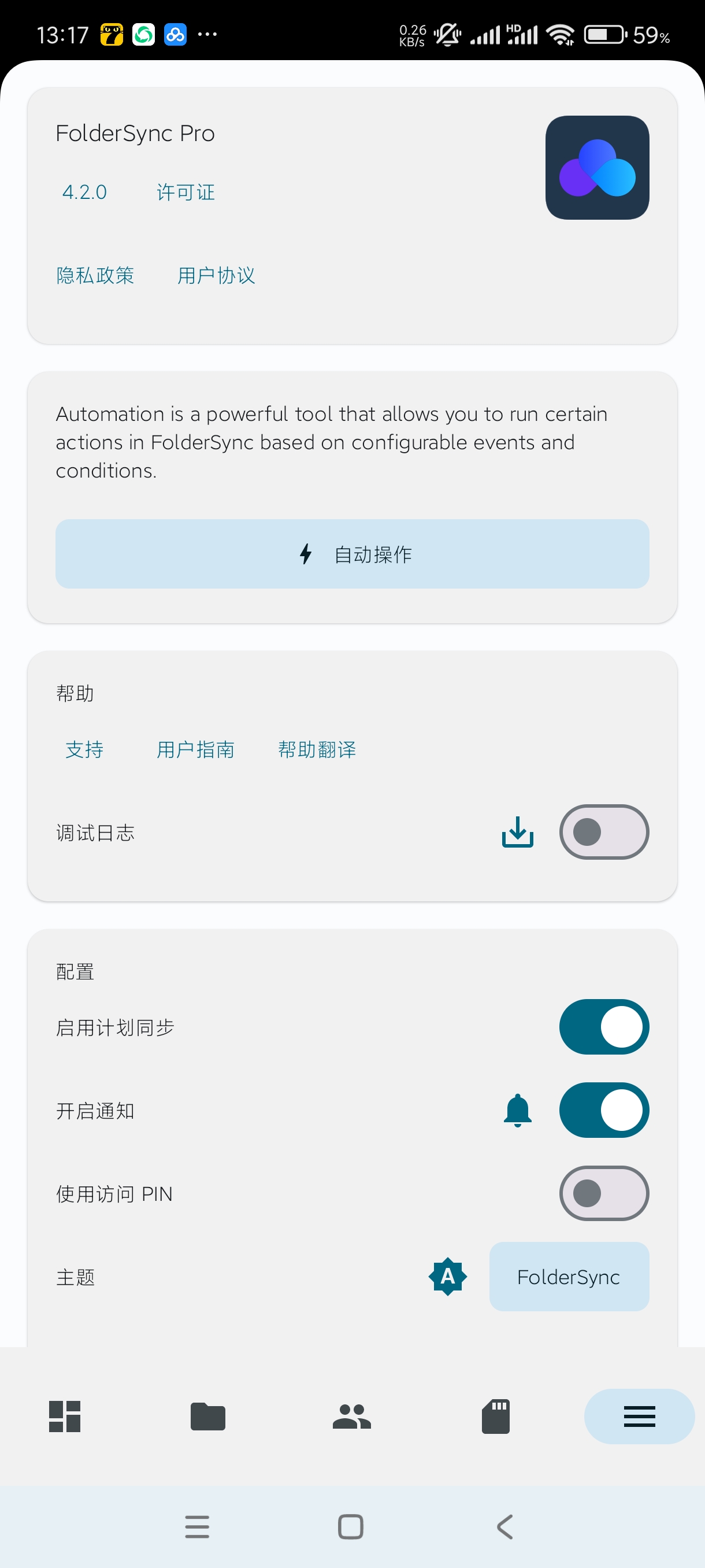 FolderSync Pro4.2.0安卓高级版 第7张插图