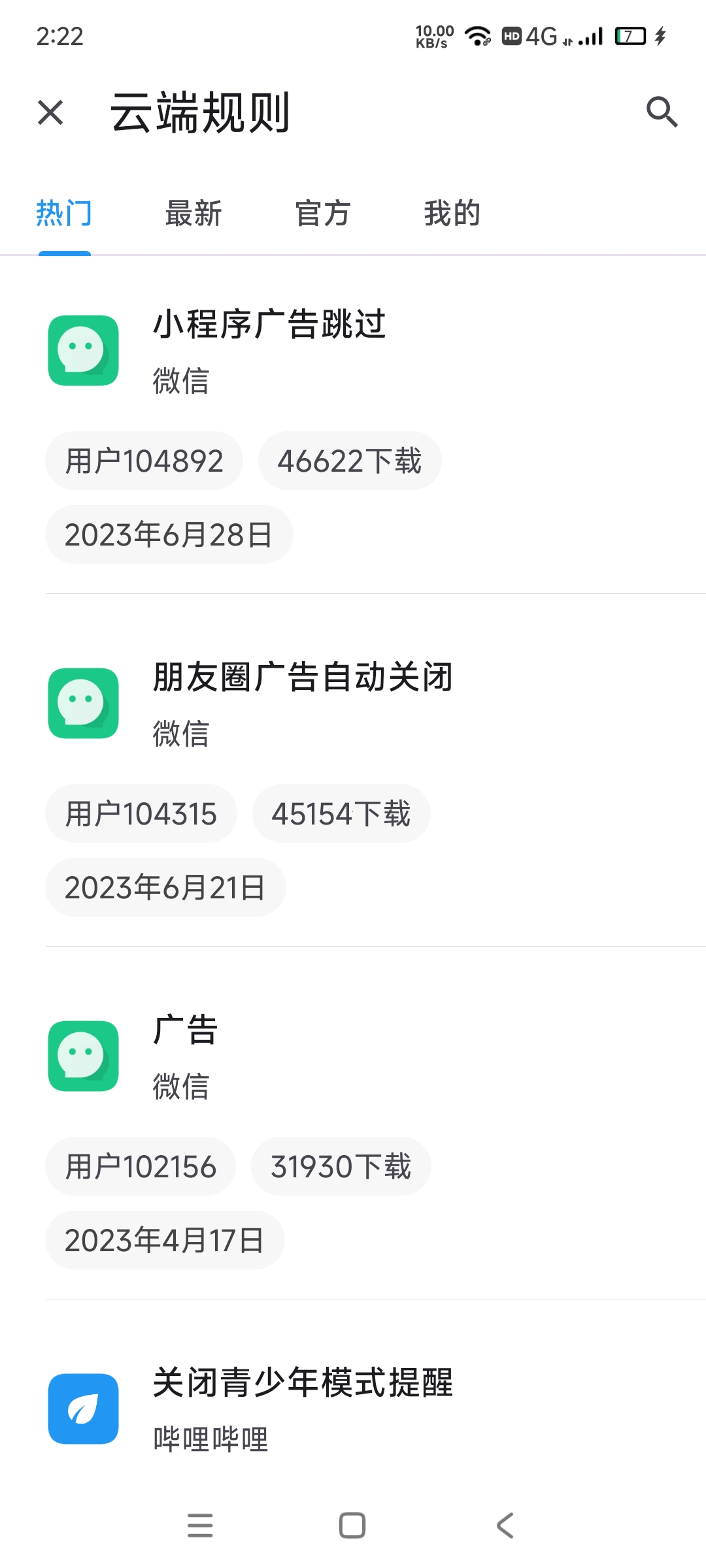 比李跳跳还牛的跳广软件智慧岛0.6自动跳过自动点击 第7张插图