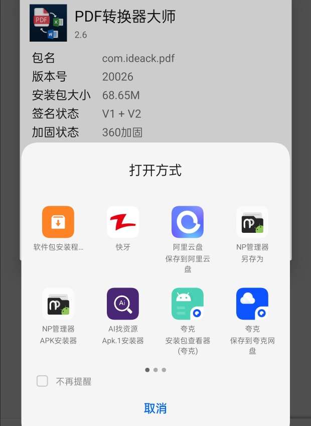 CtsPermissionApp  OPPO手机无限制任意安装软 第6张插图