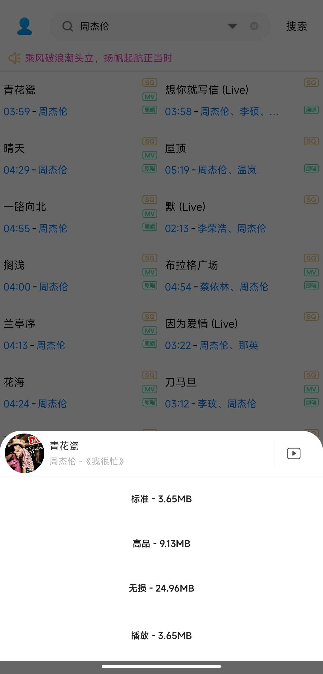 音乐下载器2.0.8无损下载可看MV️3条音源 第6张插图