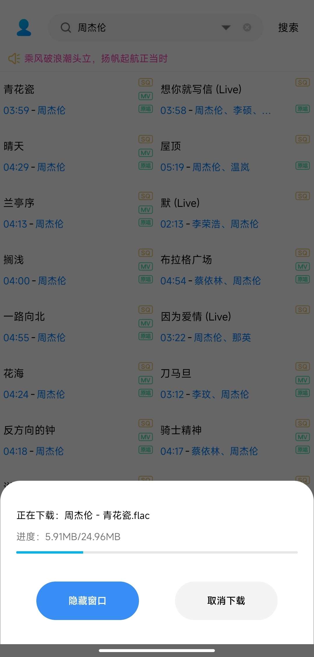 音乐下载器2.0.8无损下载可看MV️3条音源 第7张插图