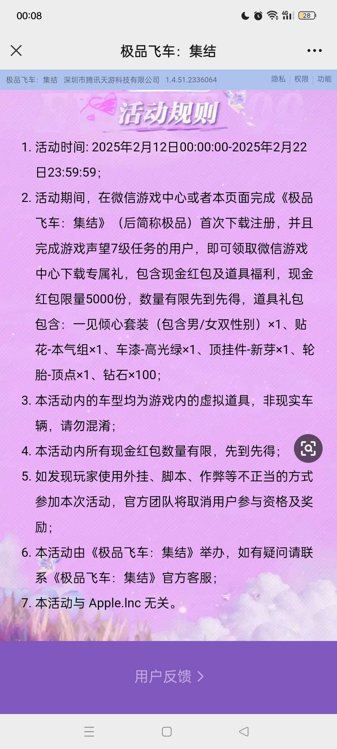 【现金红包】极品飞车新用户升级领现金 第7张插图