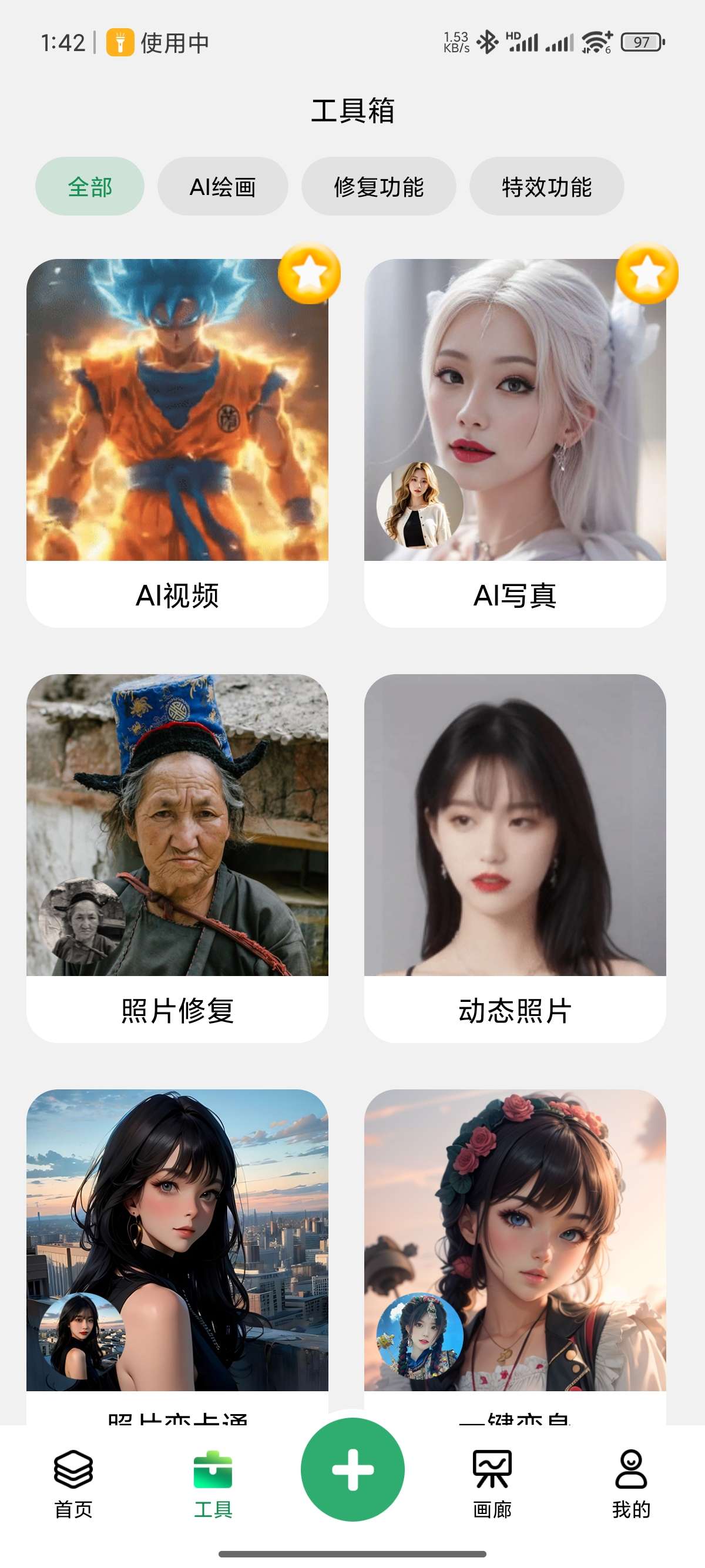 【原创修改】图趣AI生成AI绘画图片、AI视频特效解锁版第6张插图