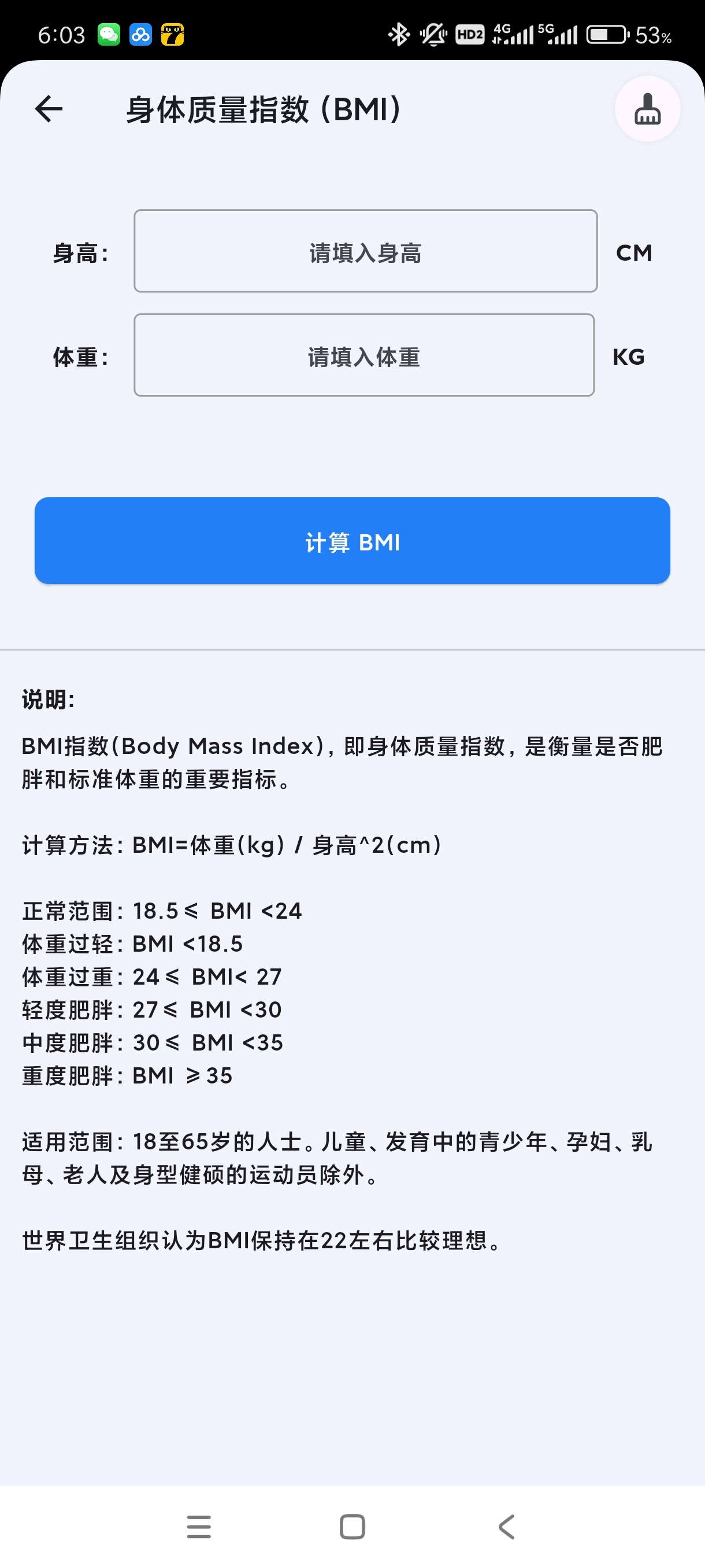 运动健康计算器1.1.9减肥减脂运动必备！无广纯净版 第8张插图