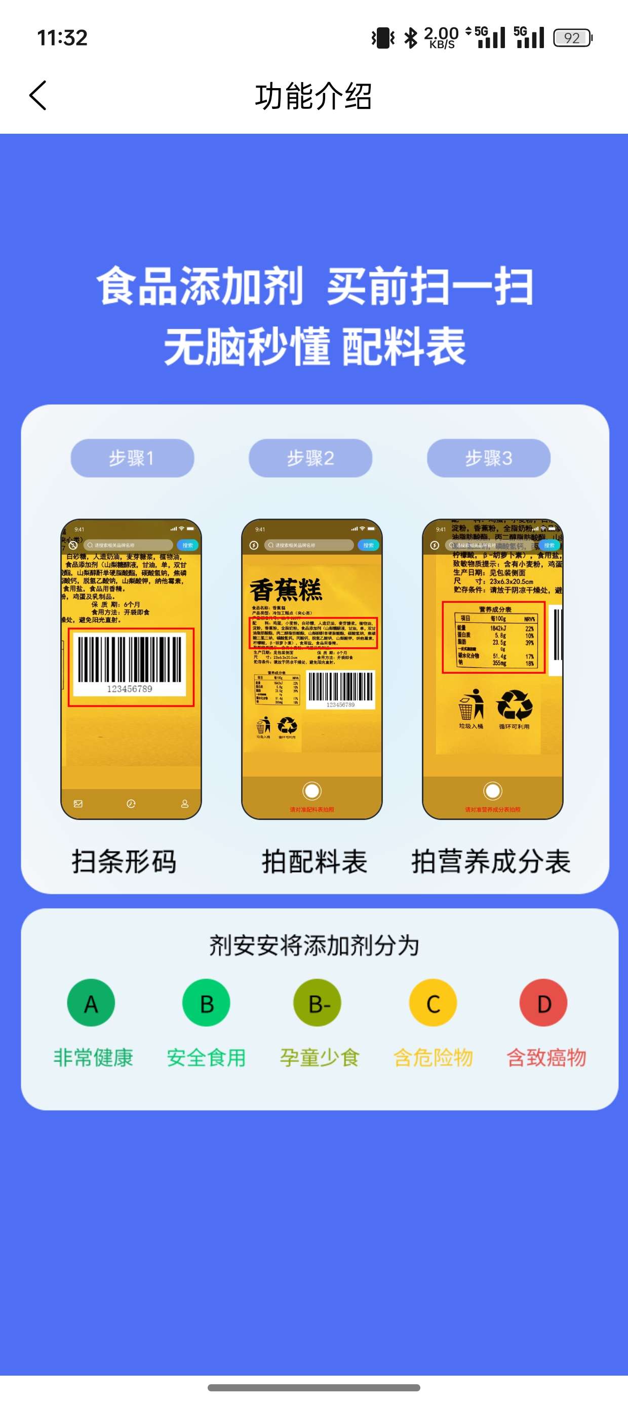 【分享】剂安安 v1.7.0 食品添加剂检测软件第3张插图