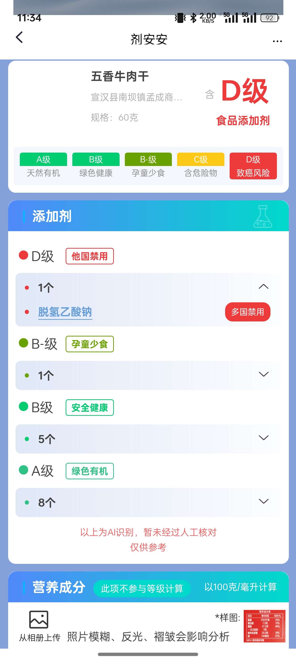 【分享】剂安安 v1.7.0 食品添加剂检测软件第4张插图