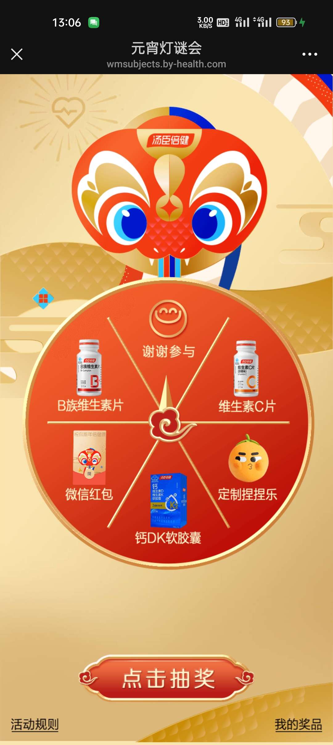 汤臣倍健直接抽 第3张插图