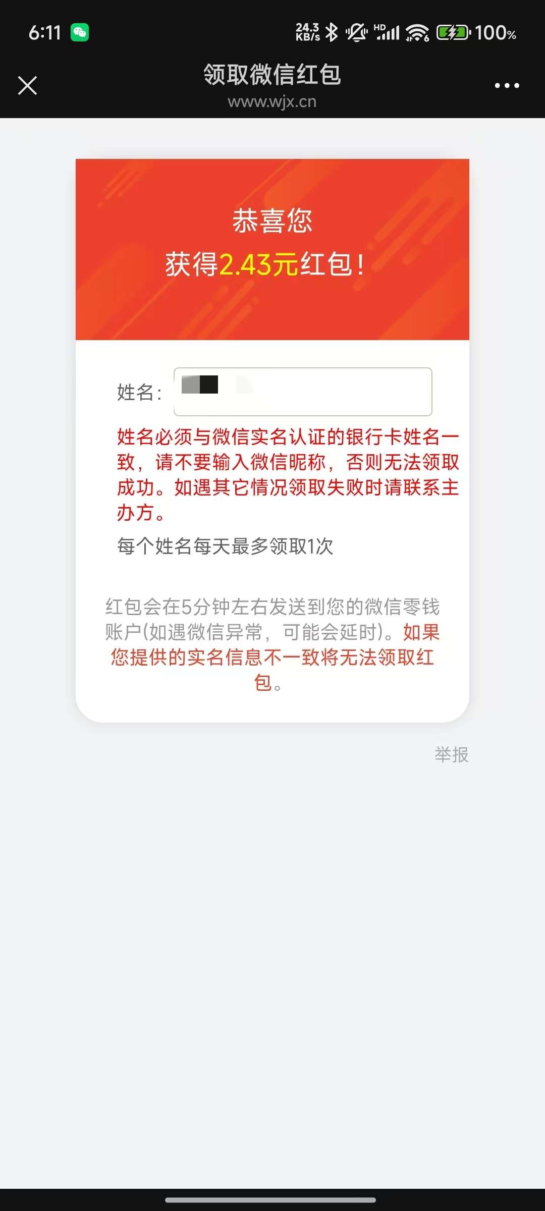 调查问卷抽红包第4张插图