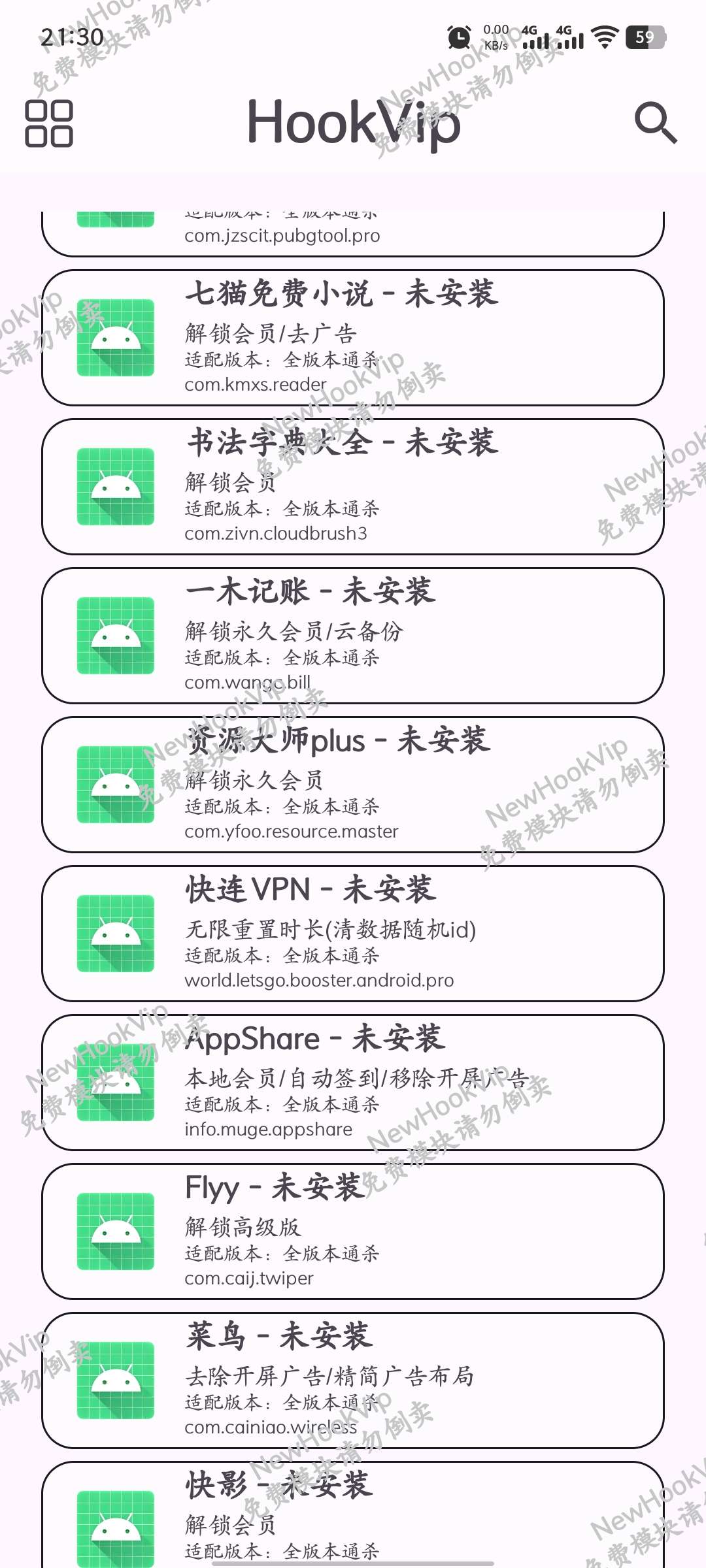 HookVip无需root解锁90款软会员4.0.6 第8张插图