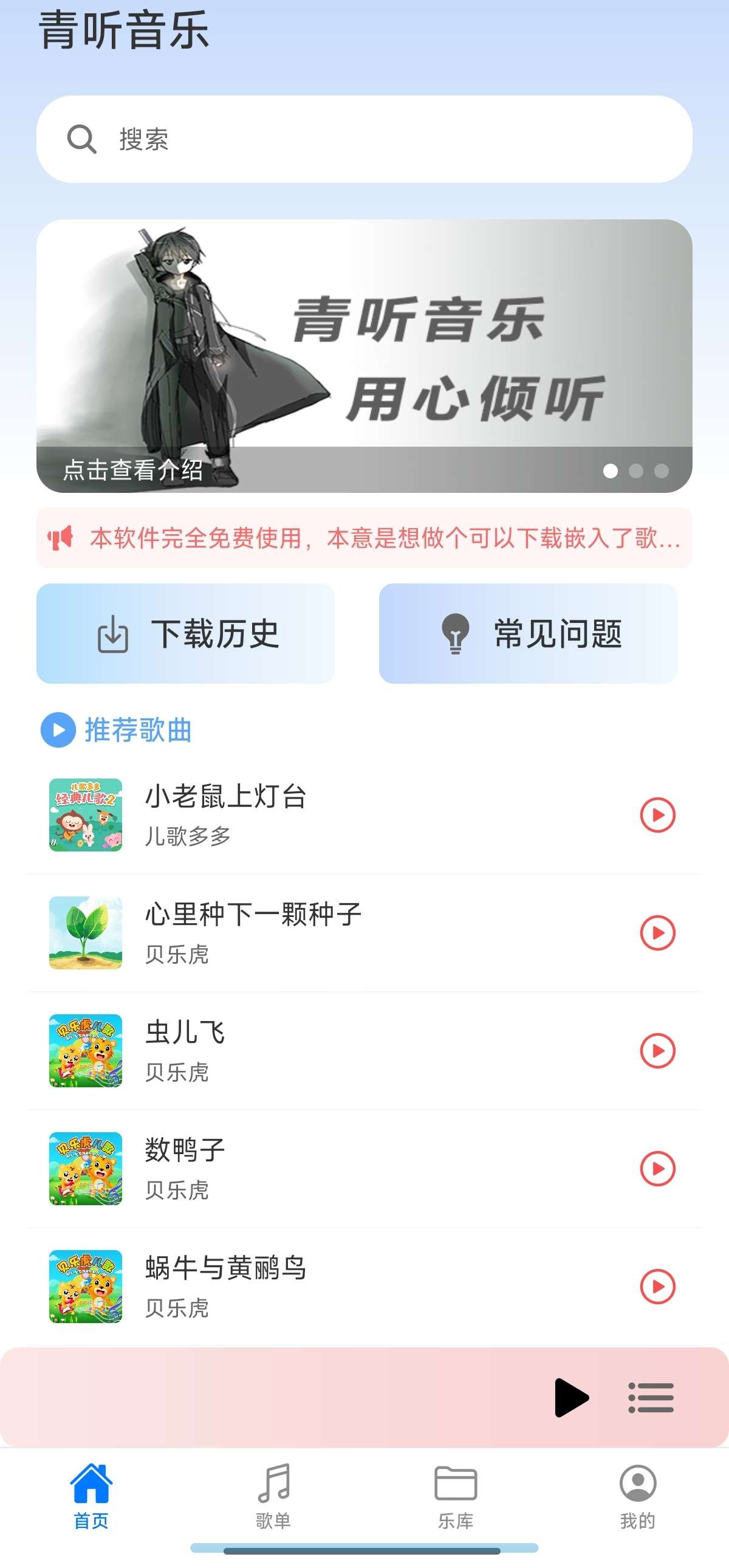 青听音乐 v1.0.1新出无损音乐听下可导入歌单 第8张插图