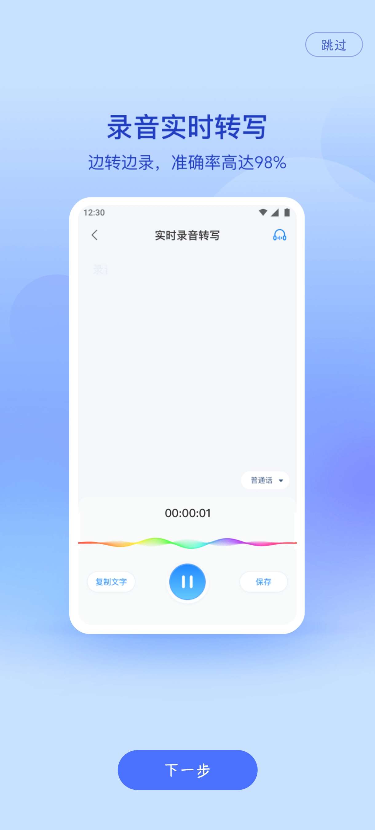 【分享】录音文字转换专家3.3.4解锁版第3张插图