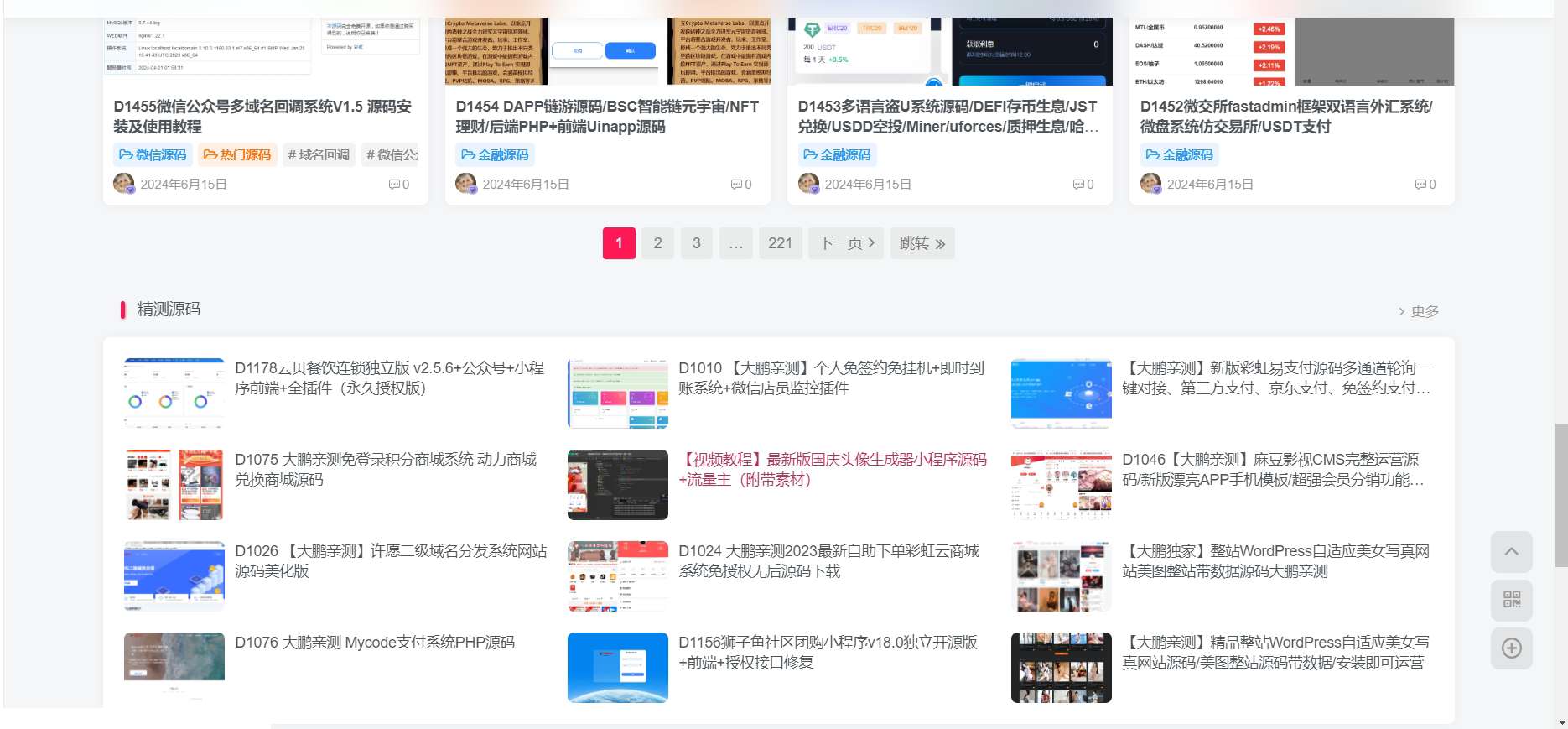 【WordPress源码】源码网整站带数据打包优化版第5张插图