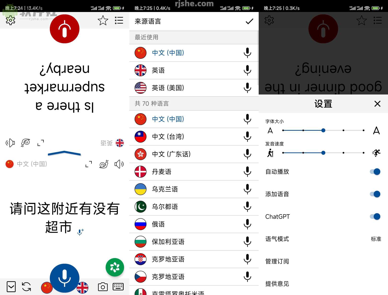 【分享】语言翻译器11.0.6高级版支持多国语言互翻第3张插图