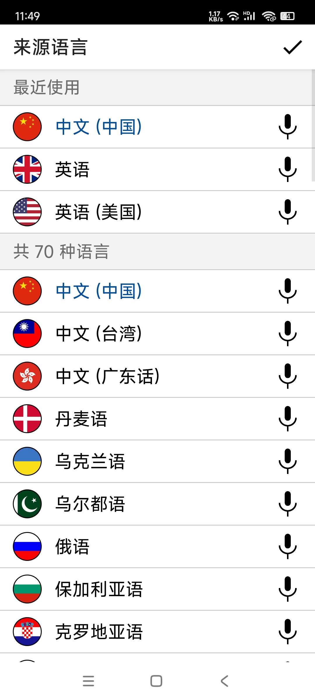 【分享】语言翻译器11.0.6高级版支持多国语言互翻第4张插图