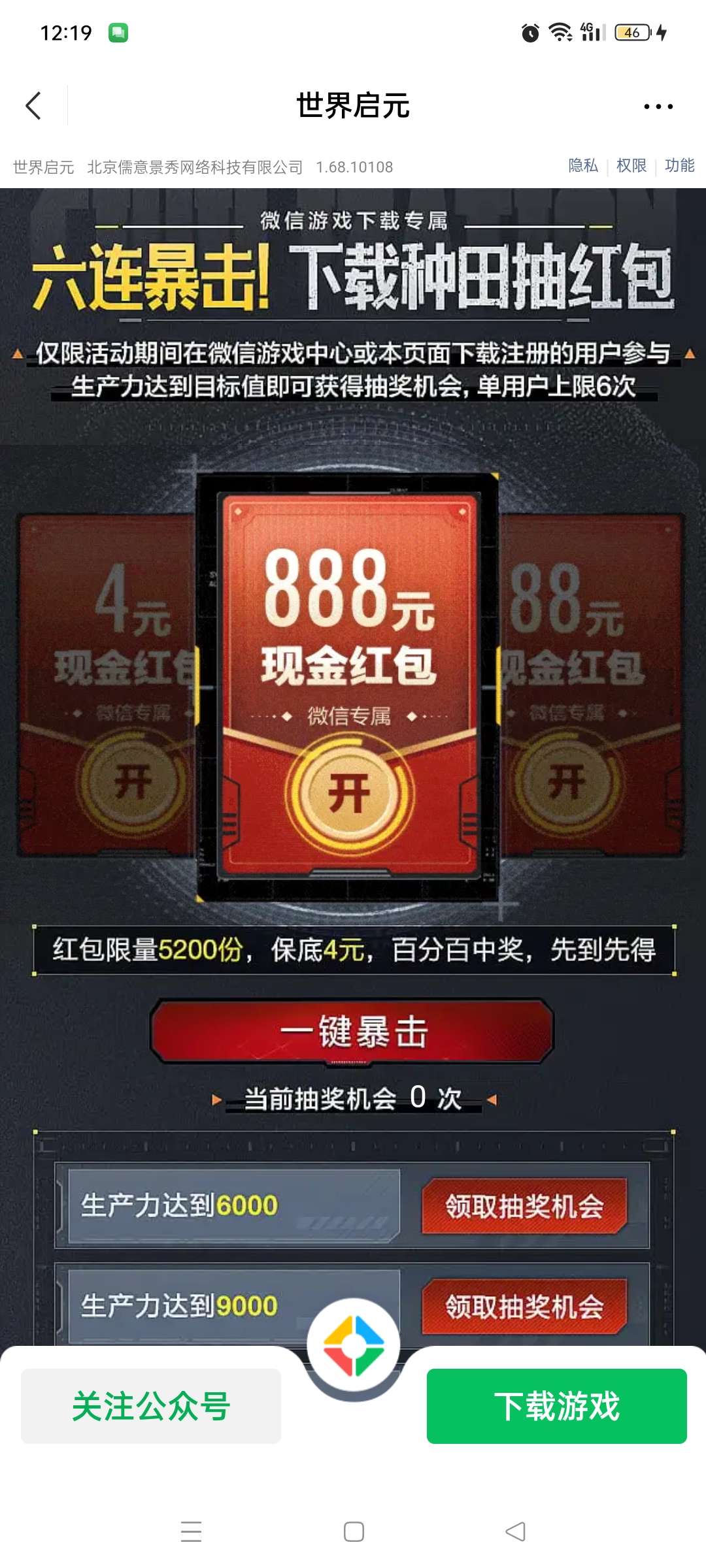 【现金红包】世界启元新用户升级领现金 第3张插图