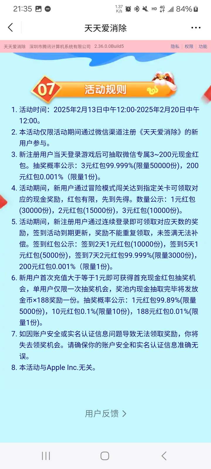 天天爱消除2.13最新一期 第7张插图