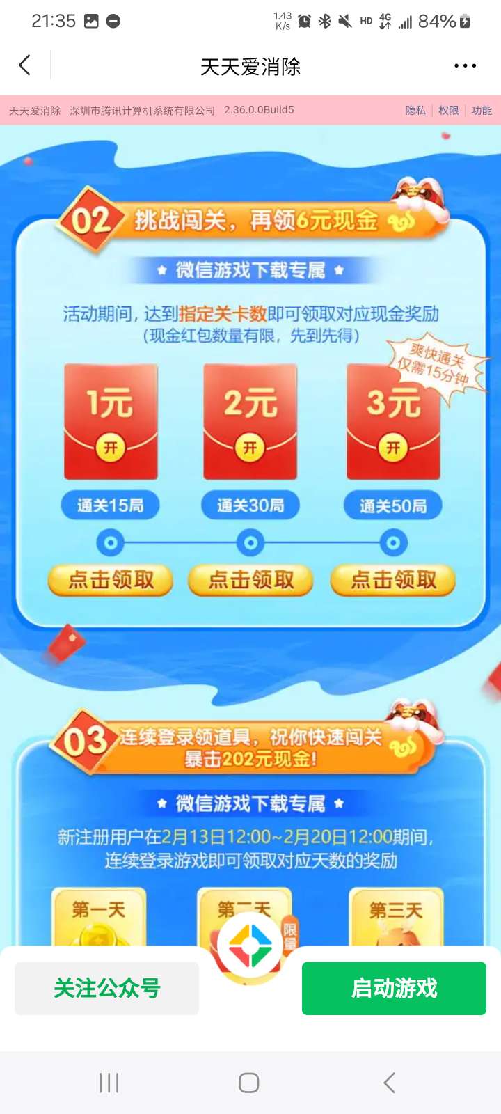 天天爱消除2.13最新一期 第6张插图