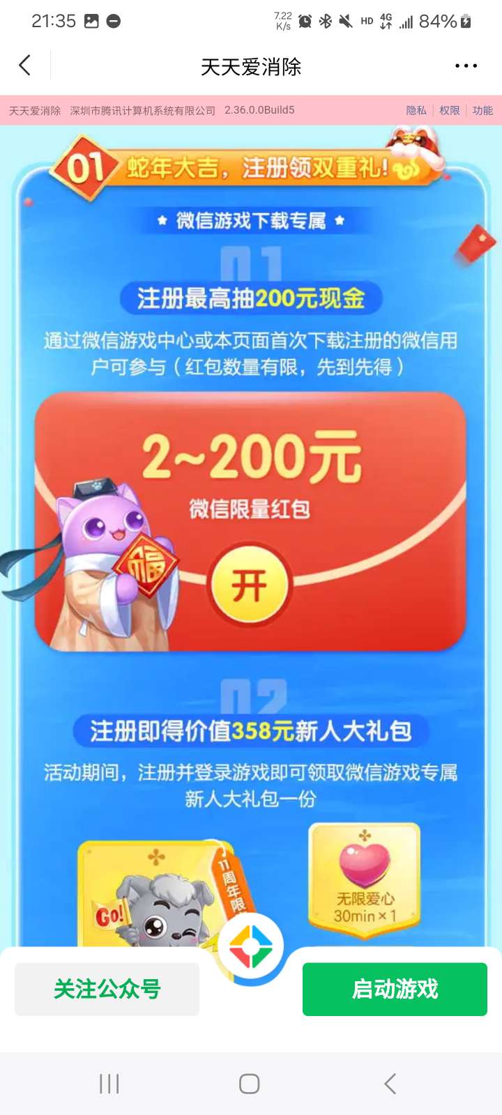 天天爱消除2.13最新一期 第8张插图