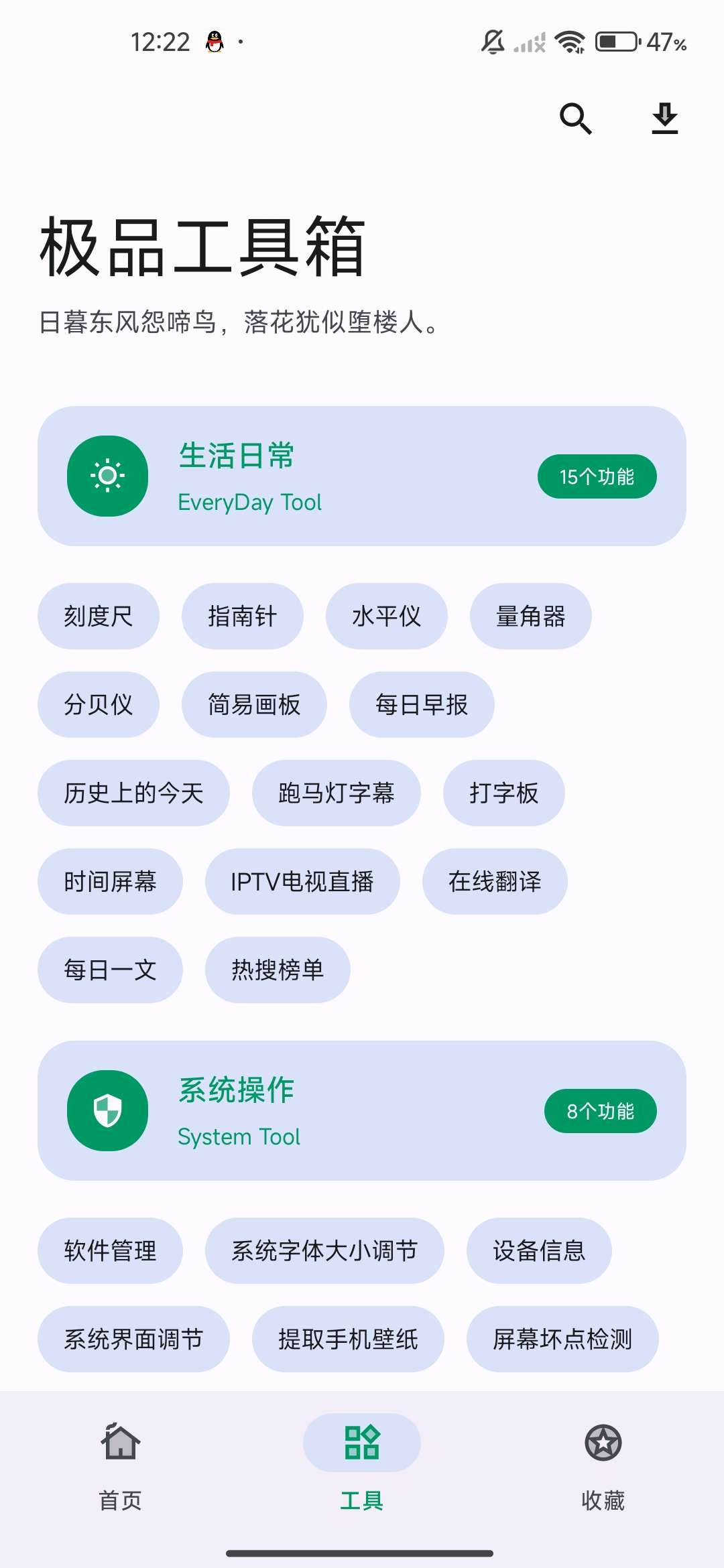 极品工具箱免费听音乐／资源嗅探／短视频去水印 第6张插图