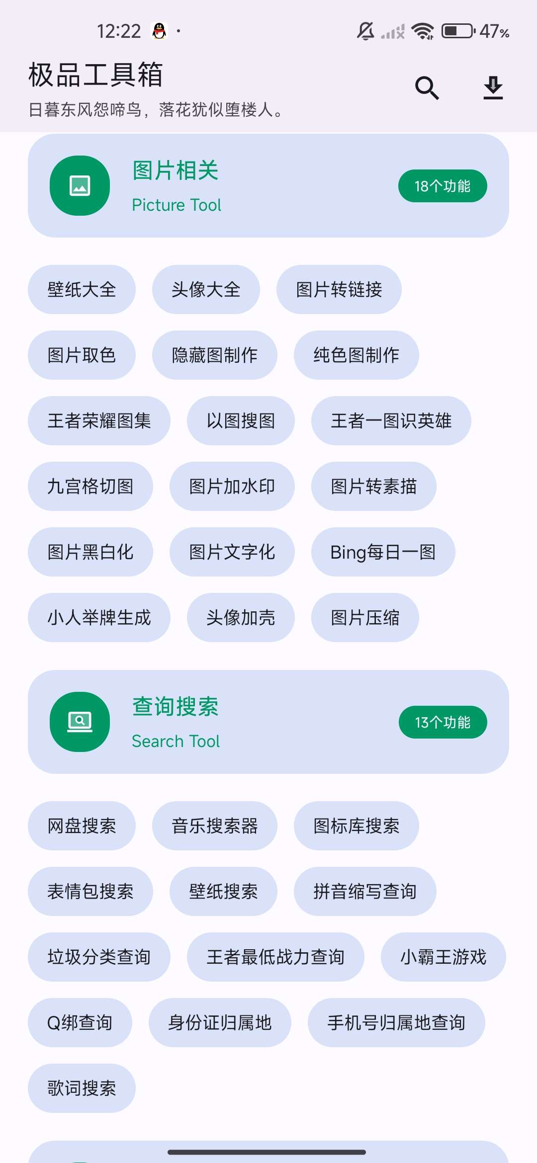 极品工具箱免费听音乐／资源嗅探／短视频去水印 第7张插图