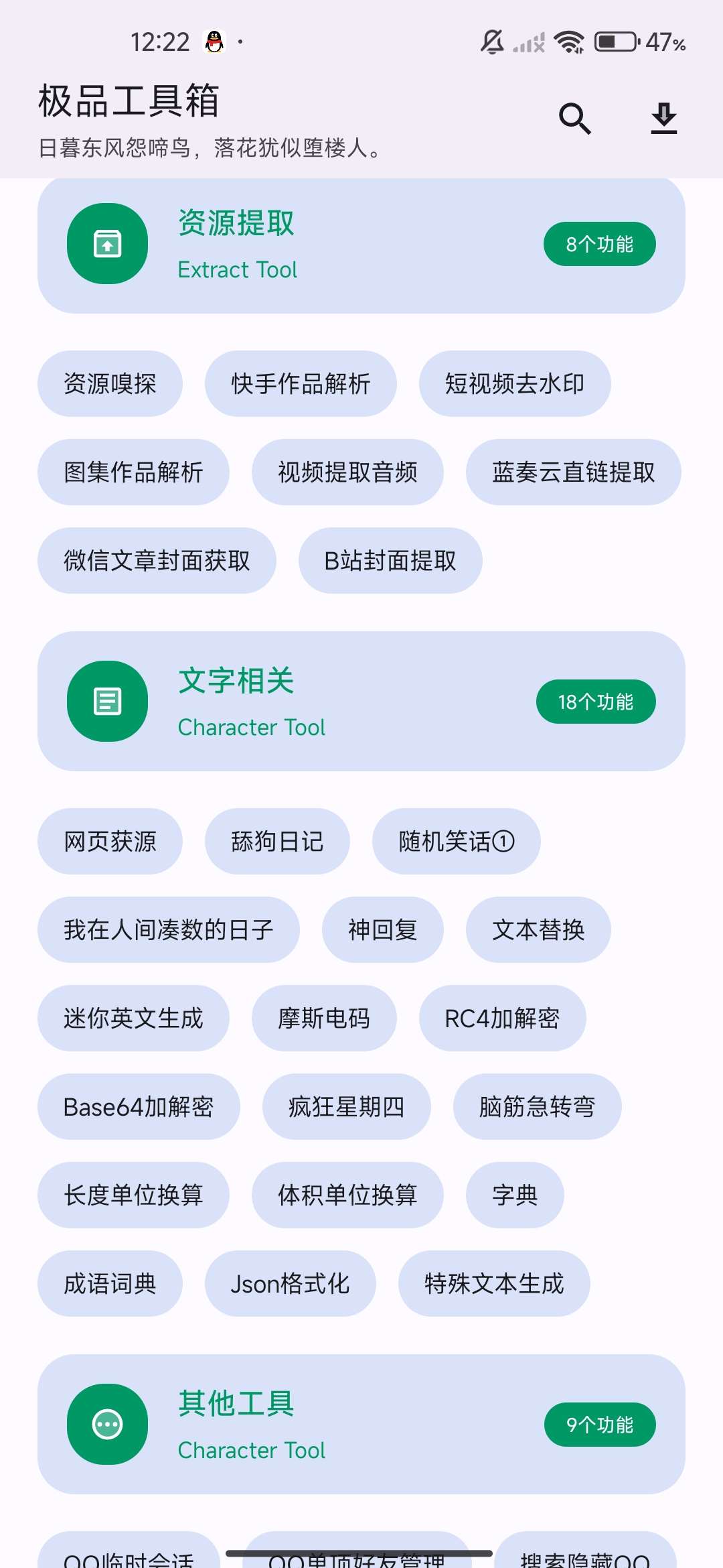 极品工具箱免费听音乐／资源嗅探／短视频去水印 第8张插图