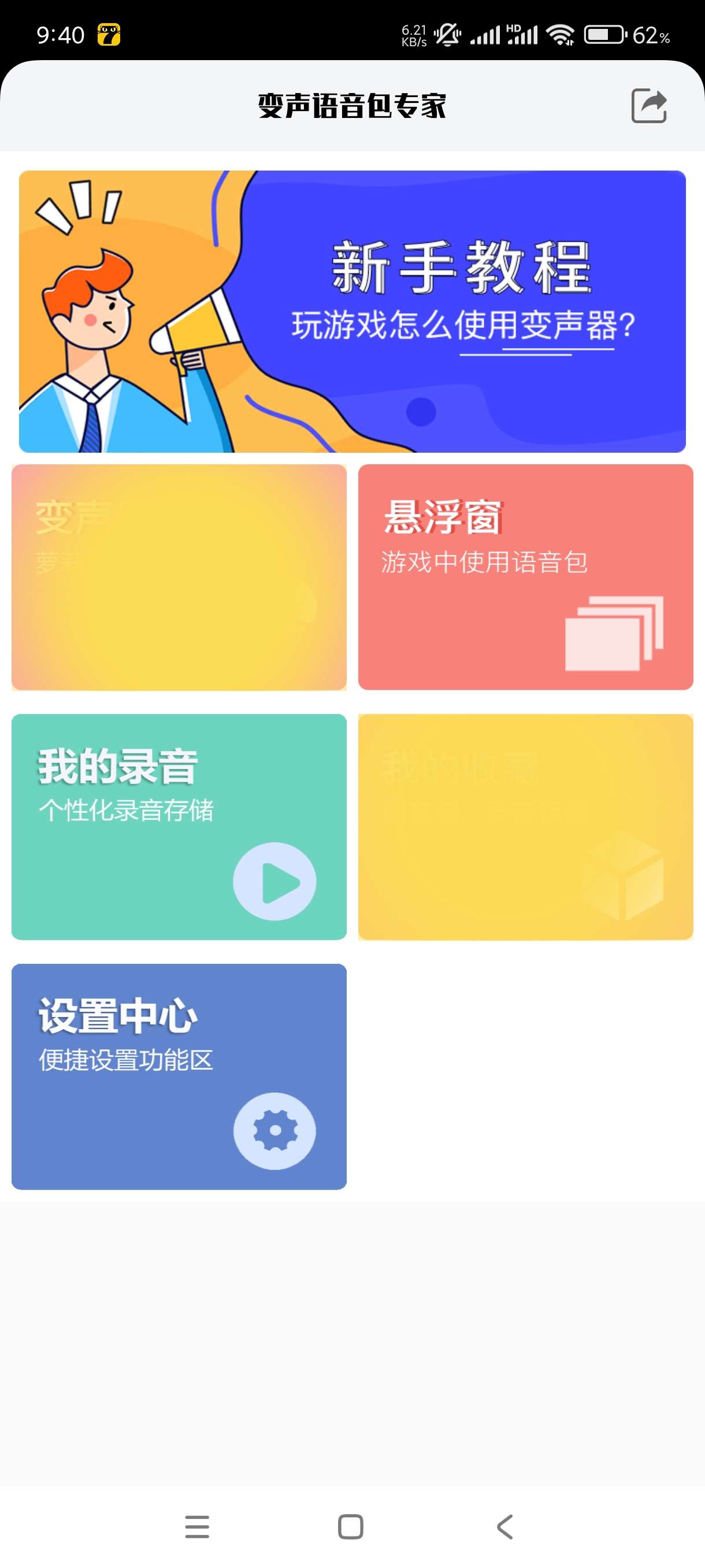 变声语音包专家1.0.6魔改变音器~会员纯净版恶搞用 第6张插图